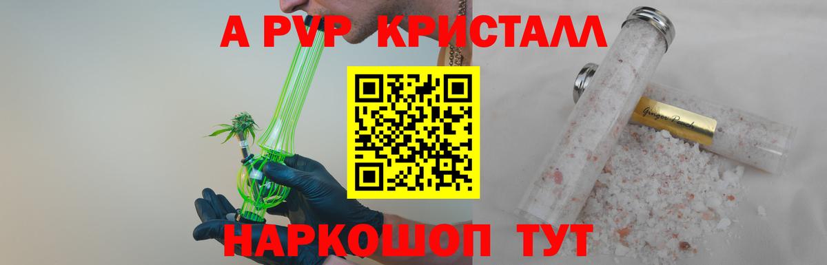 А ПВП Crystall Барабинск