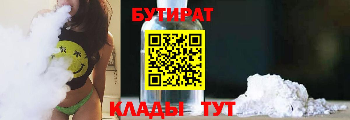 БУТИРАТ жидкий экстази  Вход с VPN  Бутират  Барабинск 