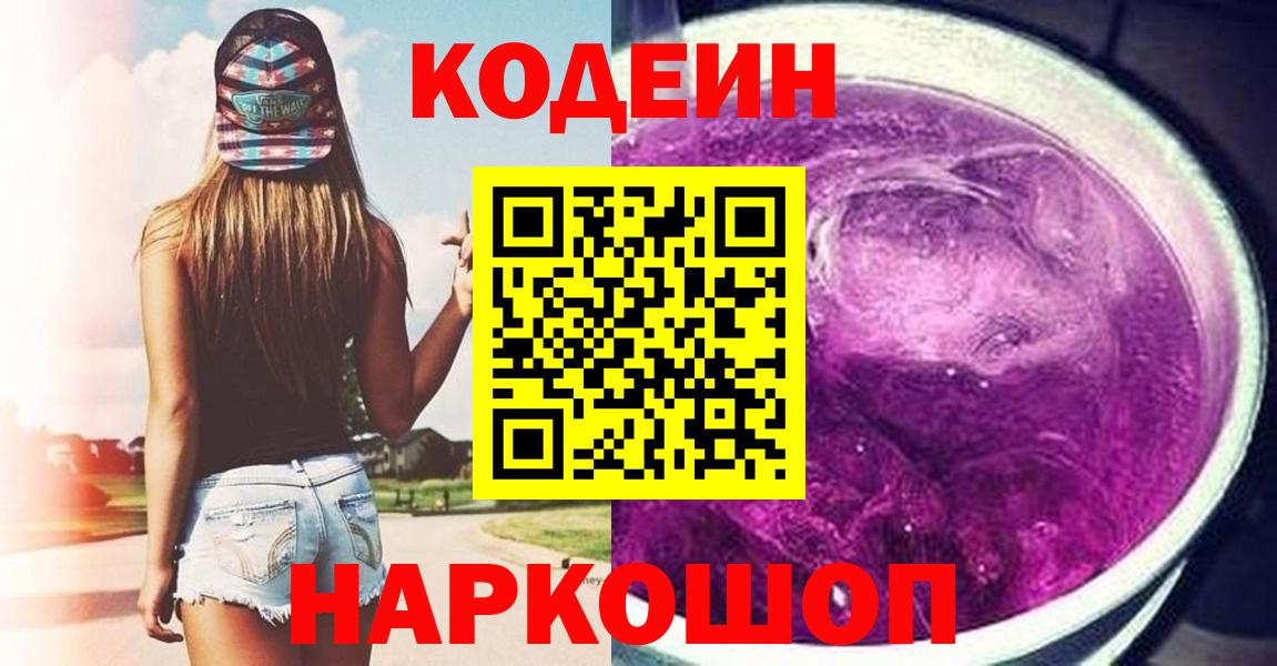 Codein напиток Lean (лин)  Codein напиток Lean (лин)  Вход с VPN  Барабинск 