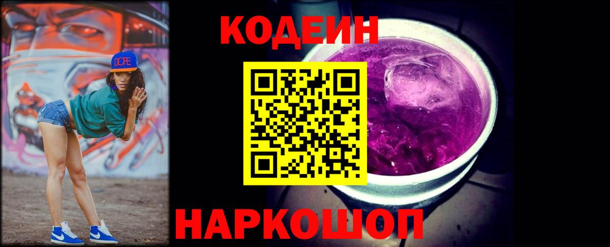 Кодеин напиток Lean (лин) Барабинск