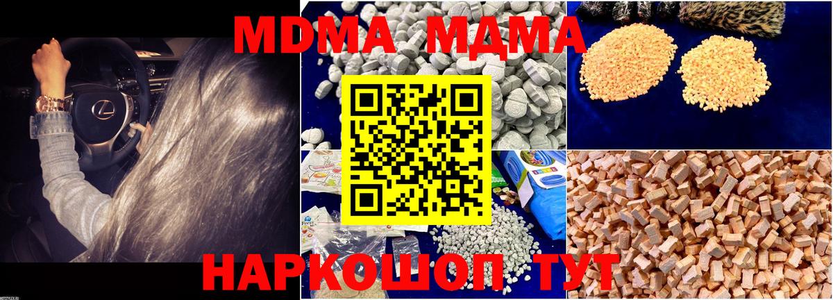 MDMA кристаллы Барабинск