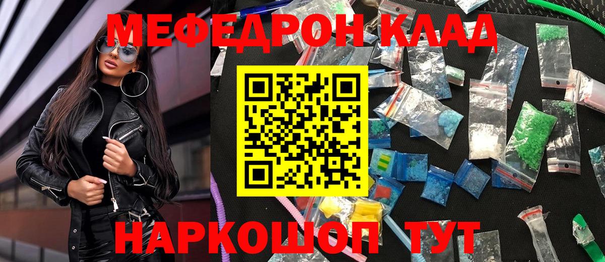 Мефедрон кристаллы  МЯУ-МЯУ  Барабинск  Вход с VPN  МЕФ  МЕФ мука 