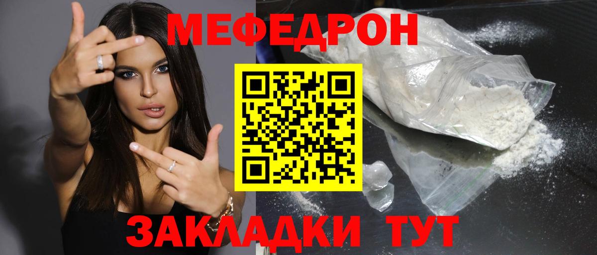 МЕФ кристаллы Барабинск