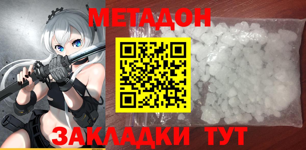 МЕТАДОН кристалл  hydra ссылка  Барабинск  Метадон кристалл  Вход с VPN 
