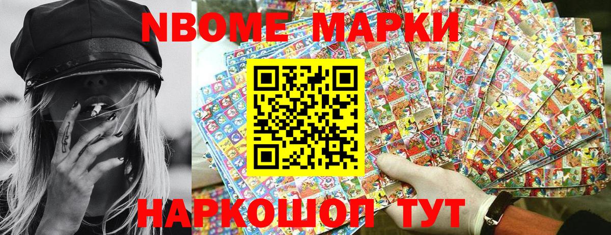 Марки N-bome 1500мкг  Наркотические марки  Барабинск  Вход с VPN 
