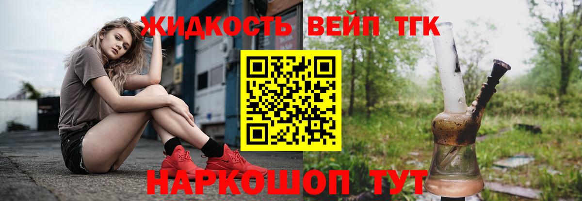 Барабинск  купить закладку  hydra онион  Вход с VPN  ТГК вейп  Дистиллят ТГК жижа 